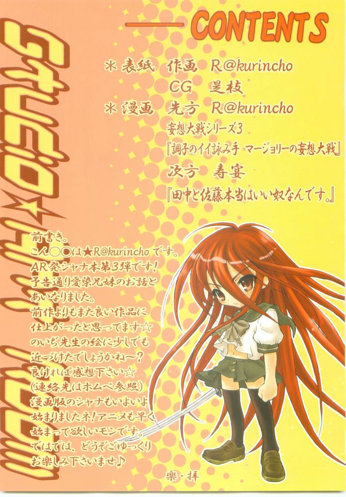 AR7 Shakugan no Shana 3 Tsuujouhan page 3 full