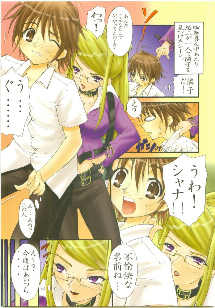 AR7 Shakugan no Shana 3 Tsuujouhan page 4 full