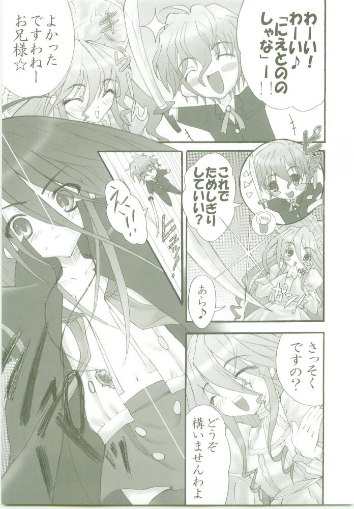 AR7 Shakugan no Shana 3 Tsuujouhan page 6 full
