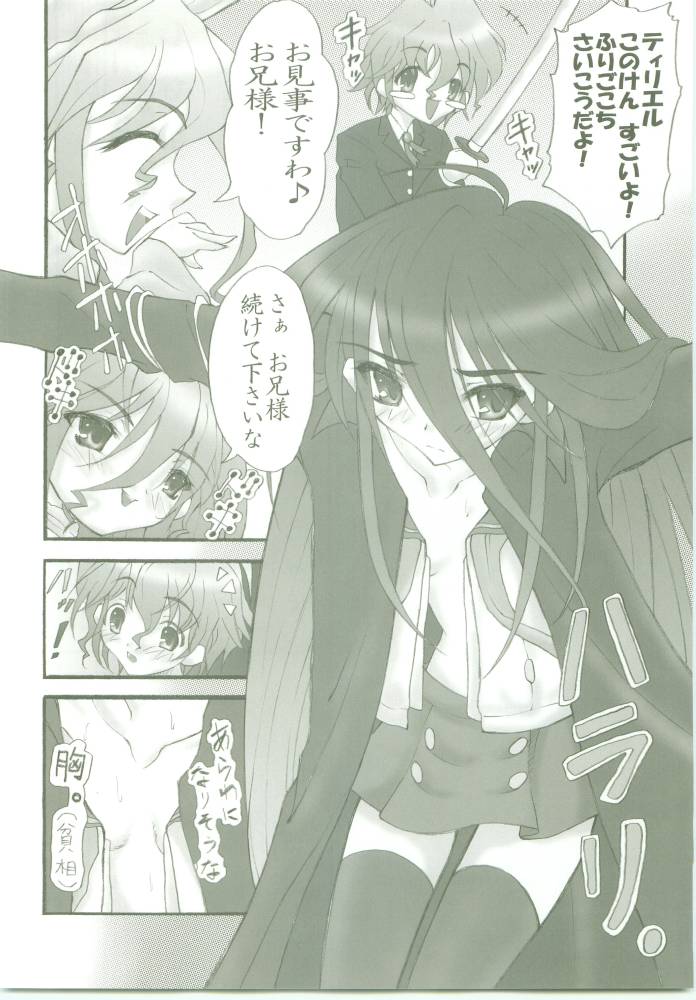 AR7 Shakugan no Shana 3 Tsuujouhan page 7 full