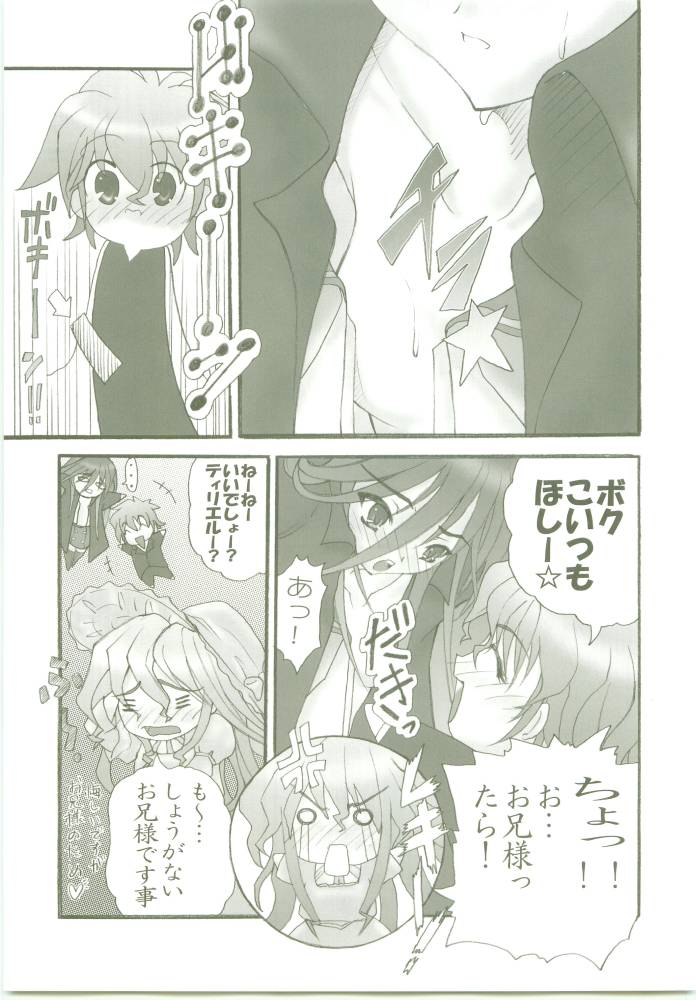 AR7 Shakugan no Shana 3 Tsuujouhan page 8 full