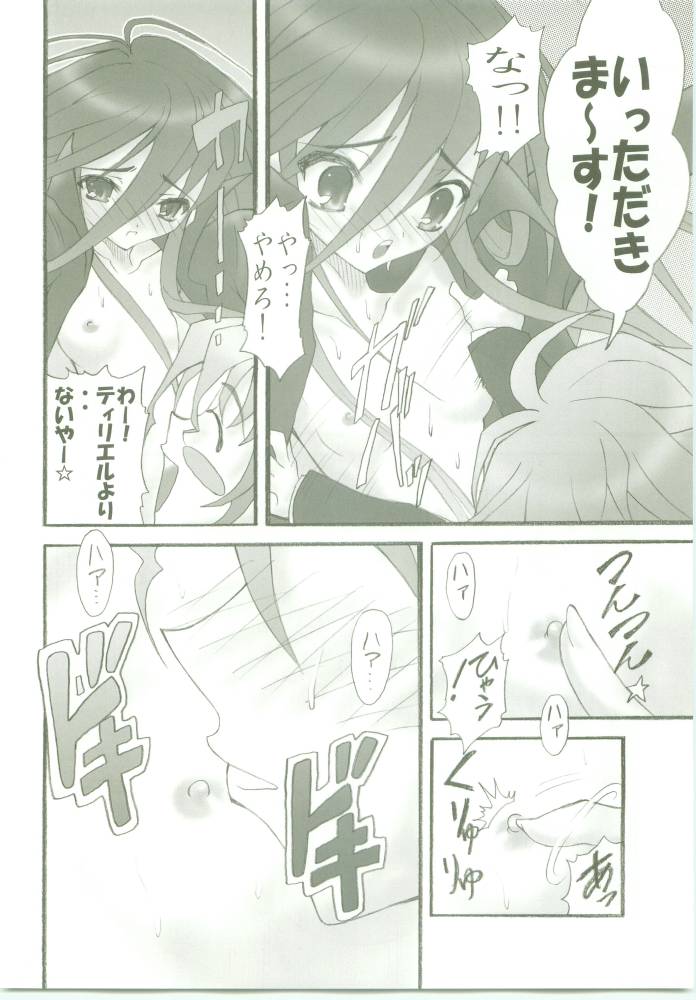 AR7 Shakugan no Shana 3 Tsuujouhan page 9 full