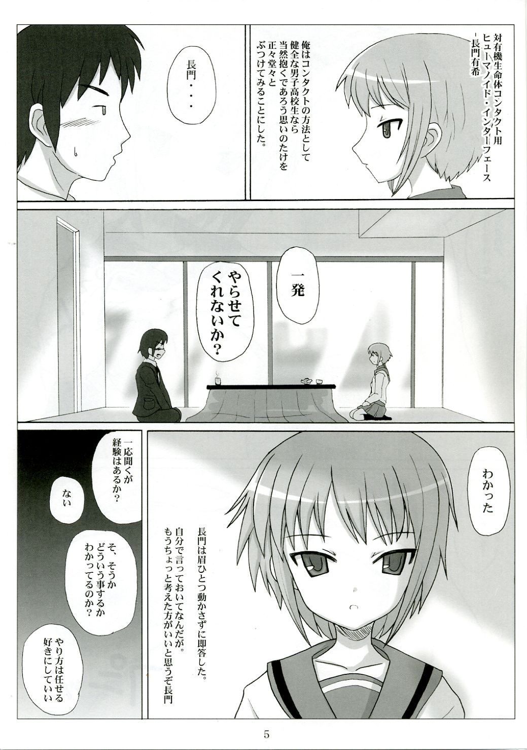 Nagato Shiki Fieldwork page 4 full
