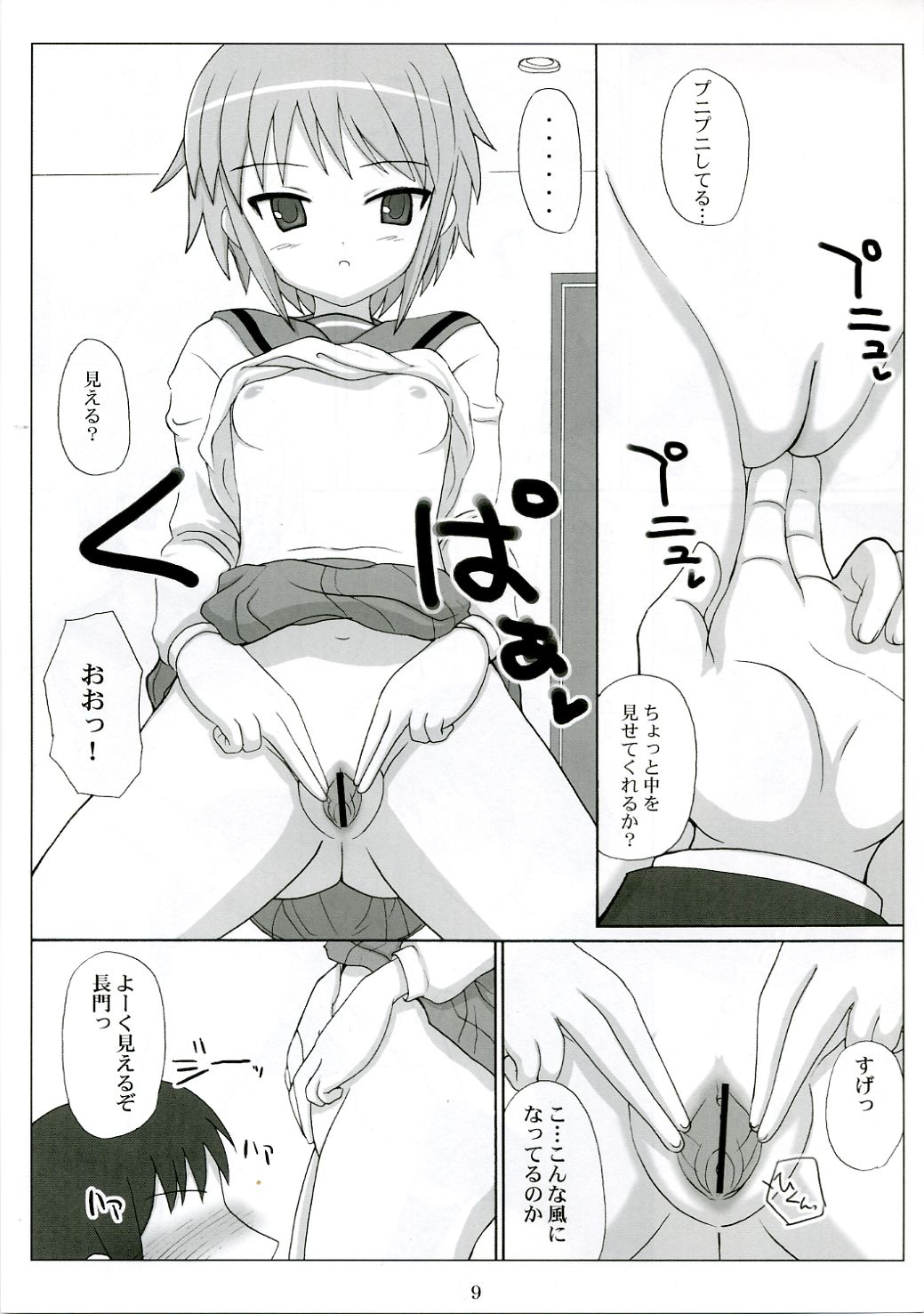 Nagato Shiki Fieldwork page 8 full