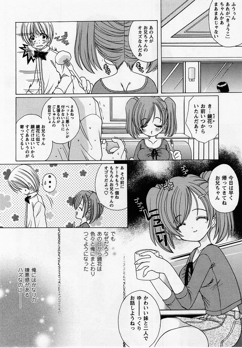 Comic Masyo 2005-07 page 10 full