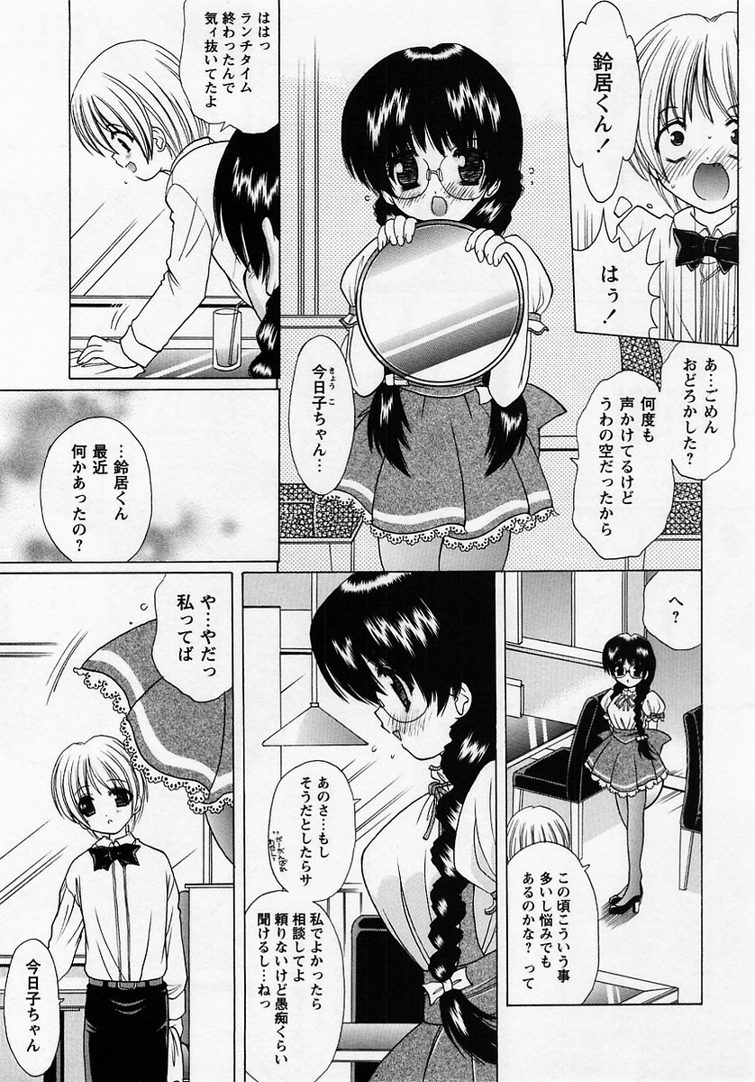 Comic Masyo 2005-07 page 9 full