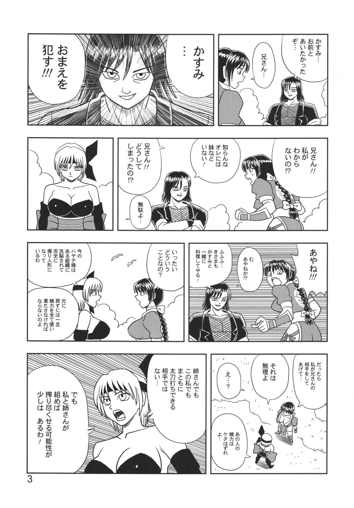 Kasumi or Ayane page 3 full