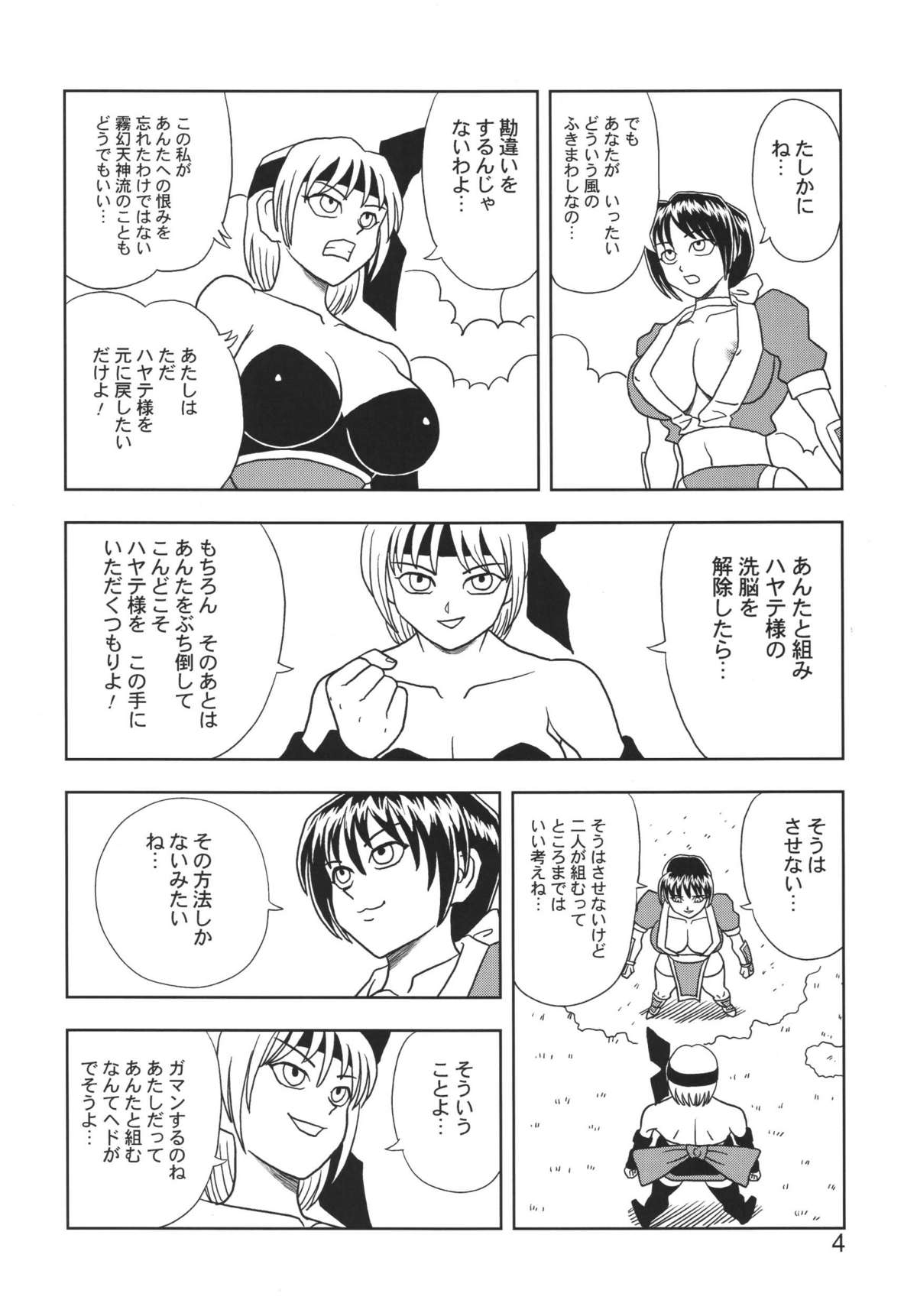 Kasumi or Ayane page 4 full