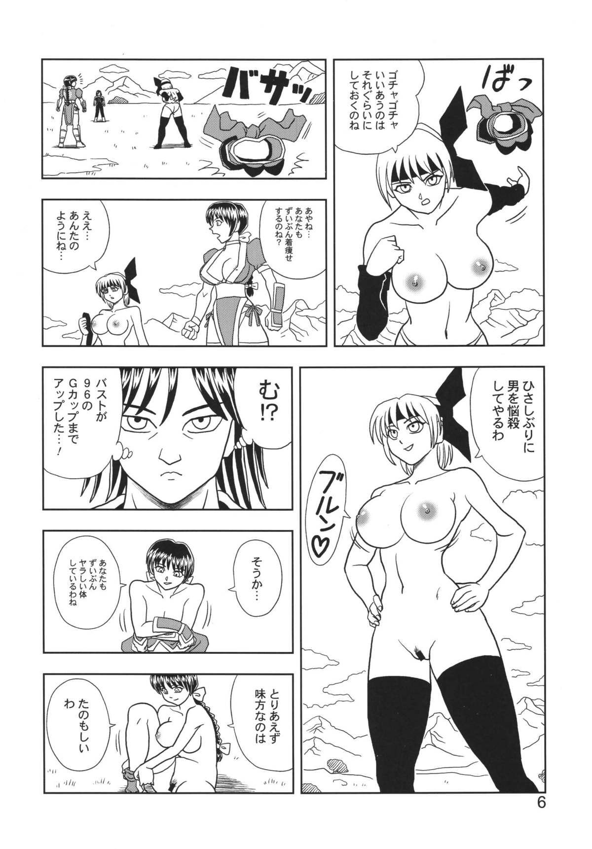 Kasumi or Ayane page 6 full