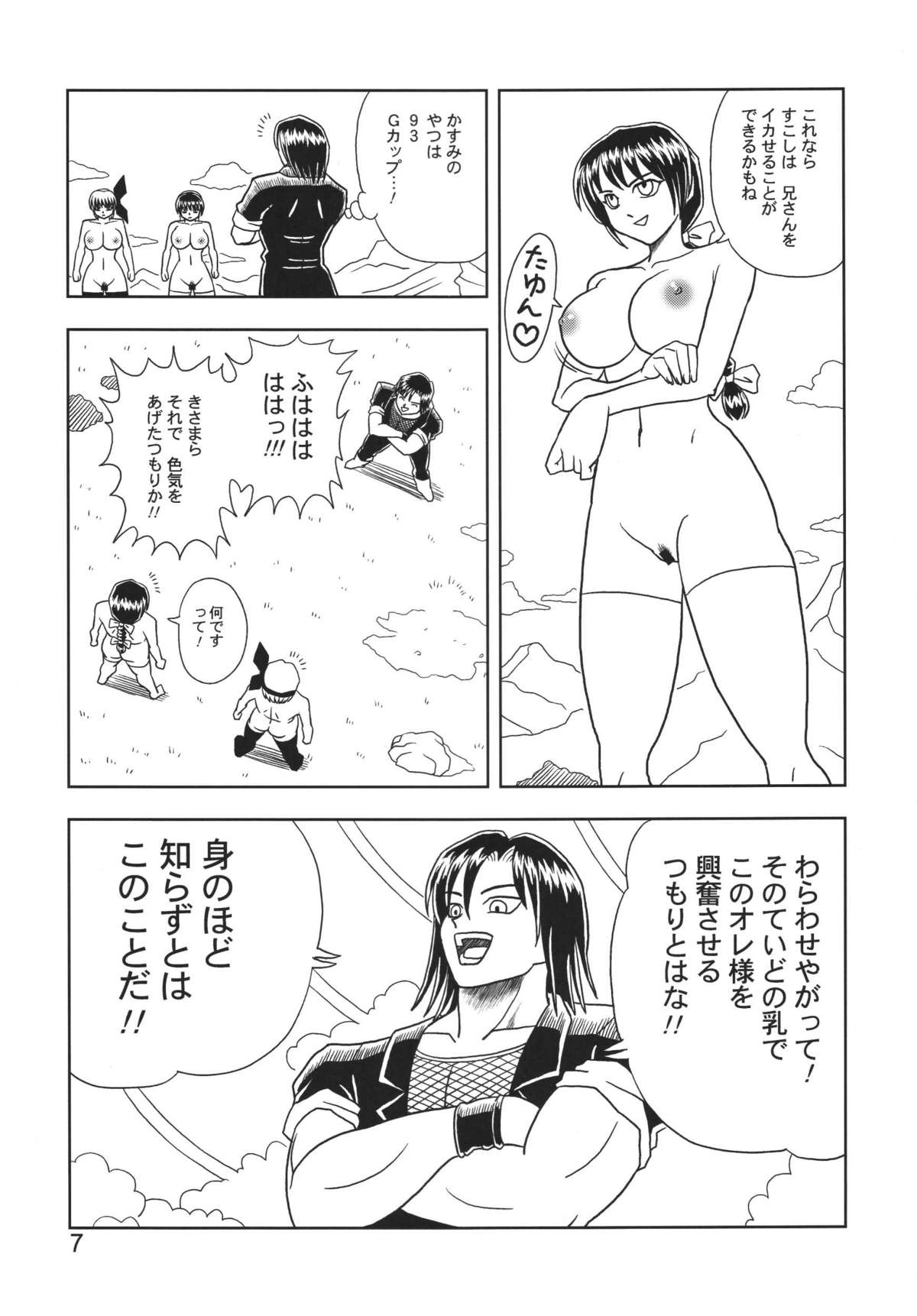 Kasumi or Ayane page 7 full