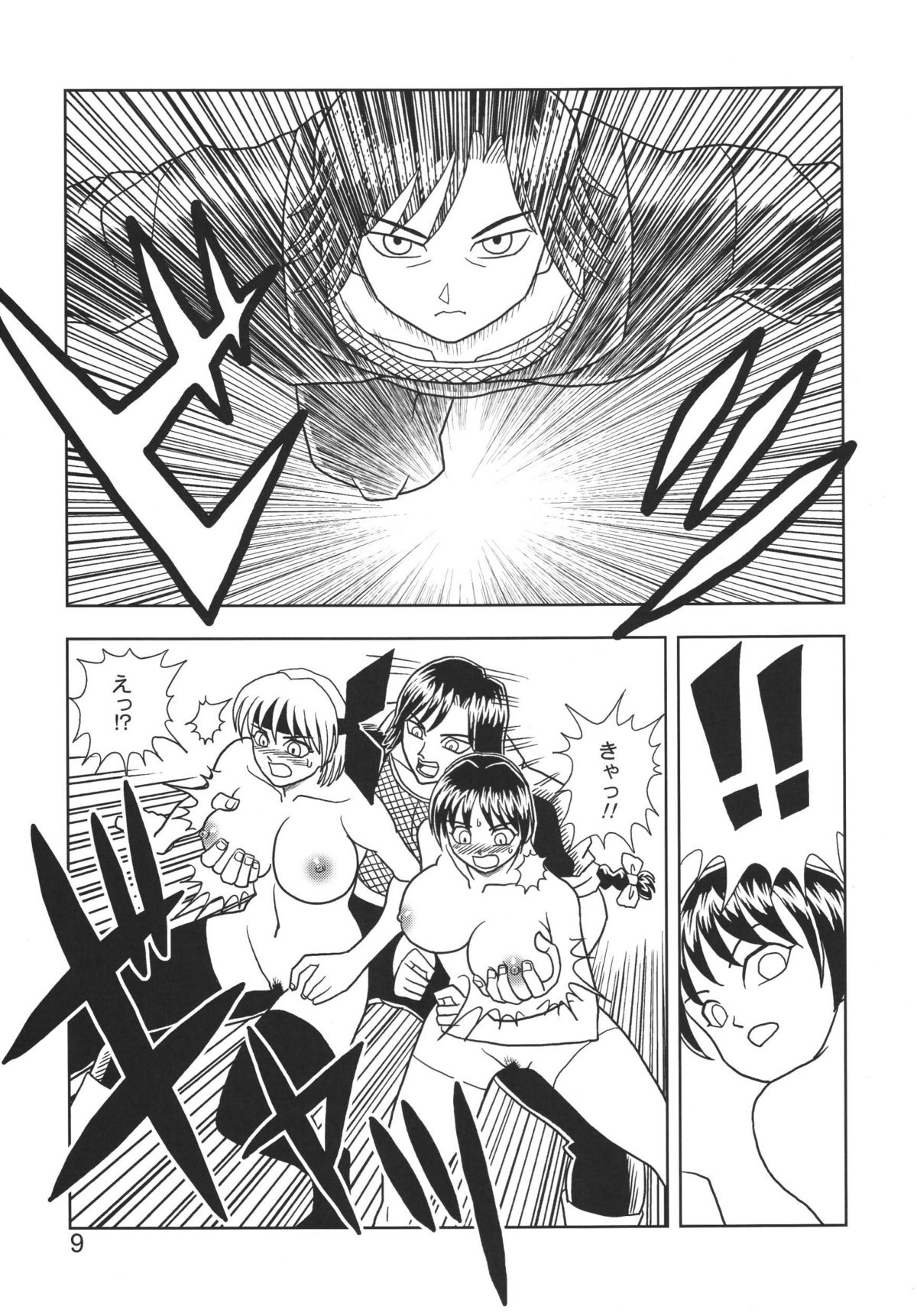 Kasumi or Ayane page 9 full