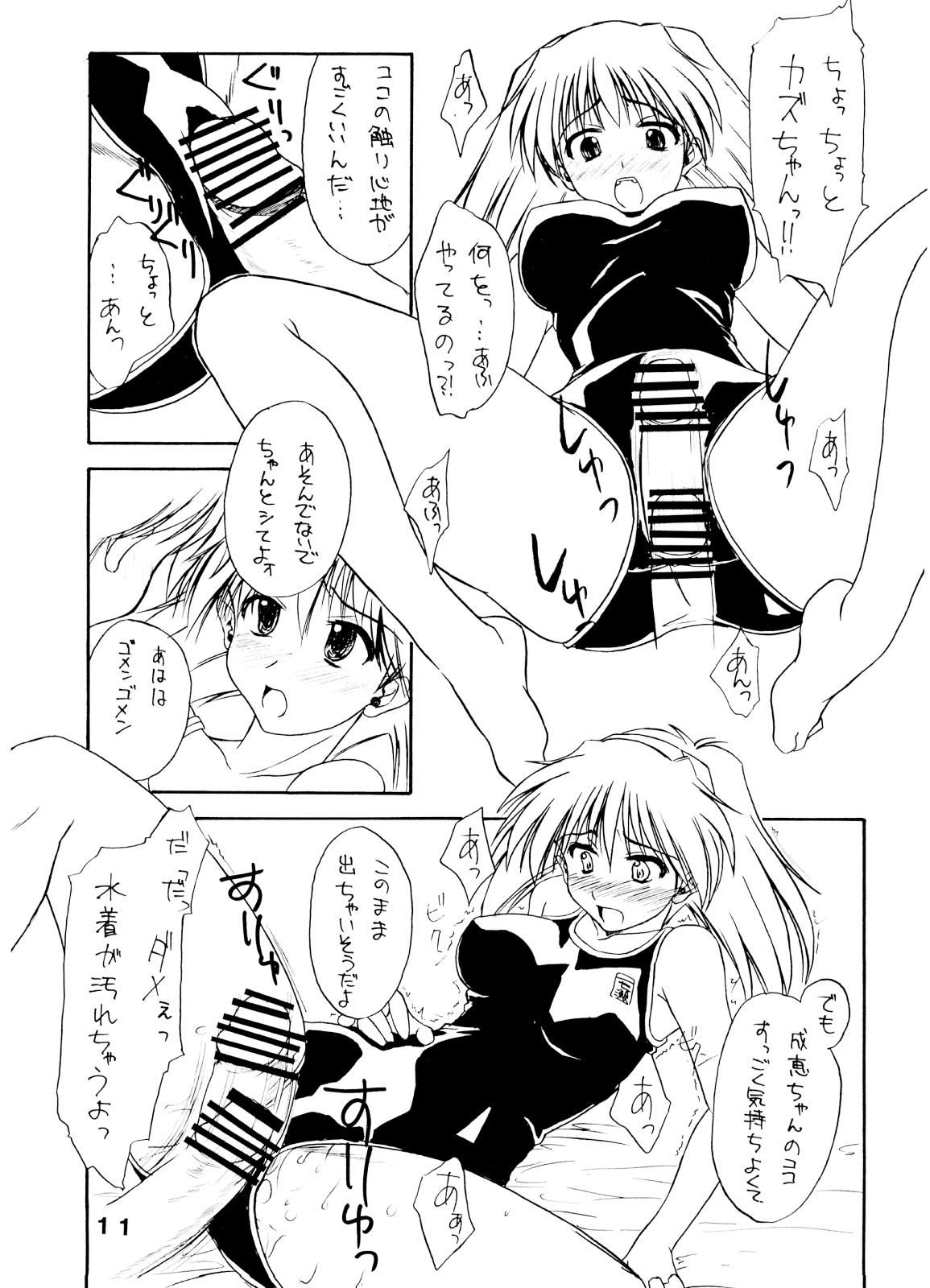 pantsu-a-schreck page 10 full