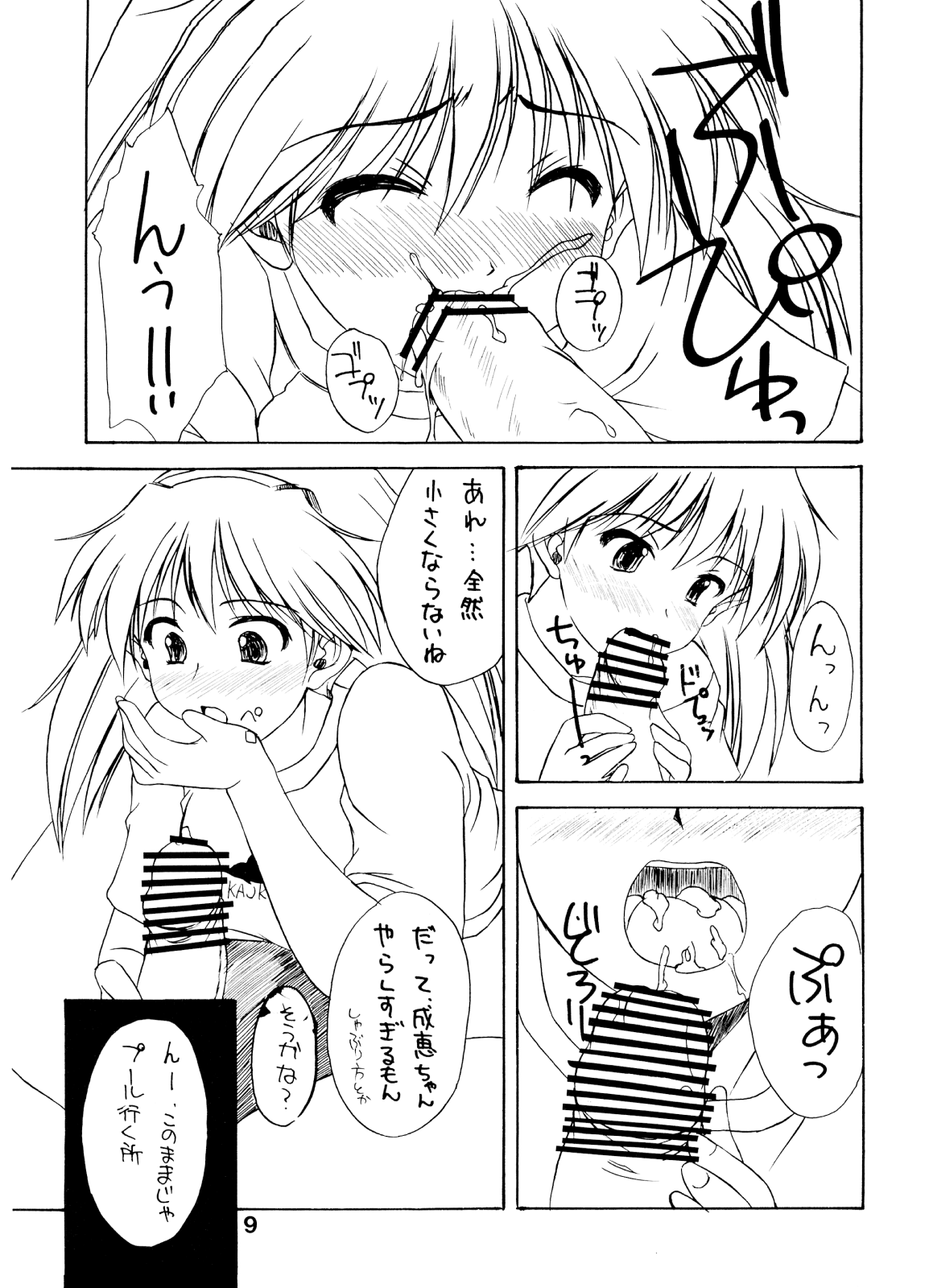 pantsu-a-schreck page 8 full