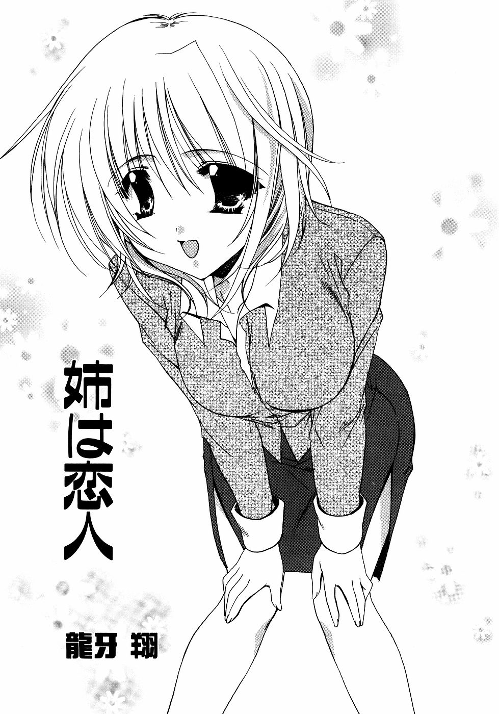 Dadaama Onee-chan 2 page 4 full