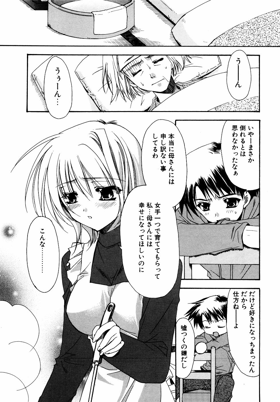 Dadaama Onee-chan 2 page 8 full