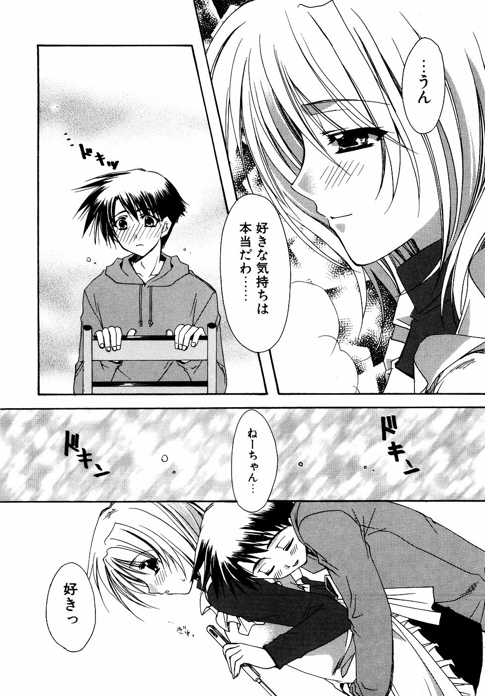 Dadaama Onee-chan 2 page 9 full