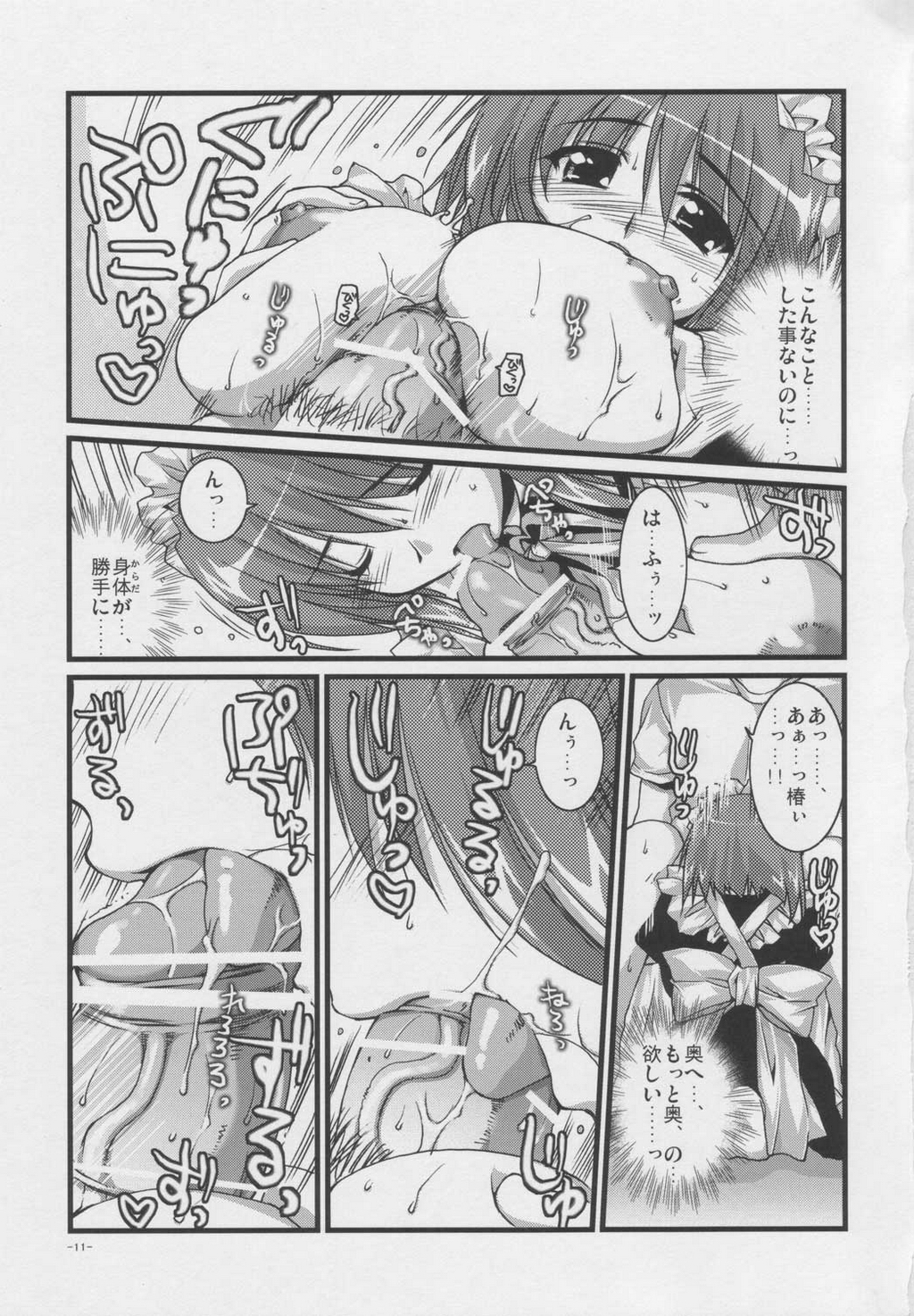 Tsubaki to Kiku page 10 full