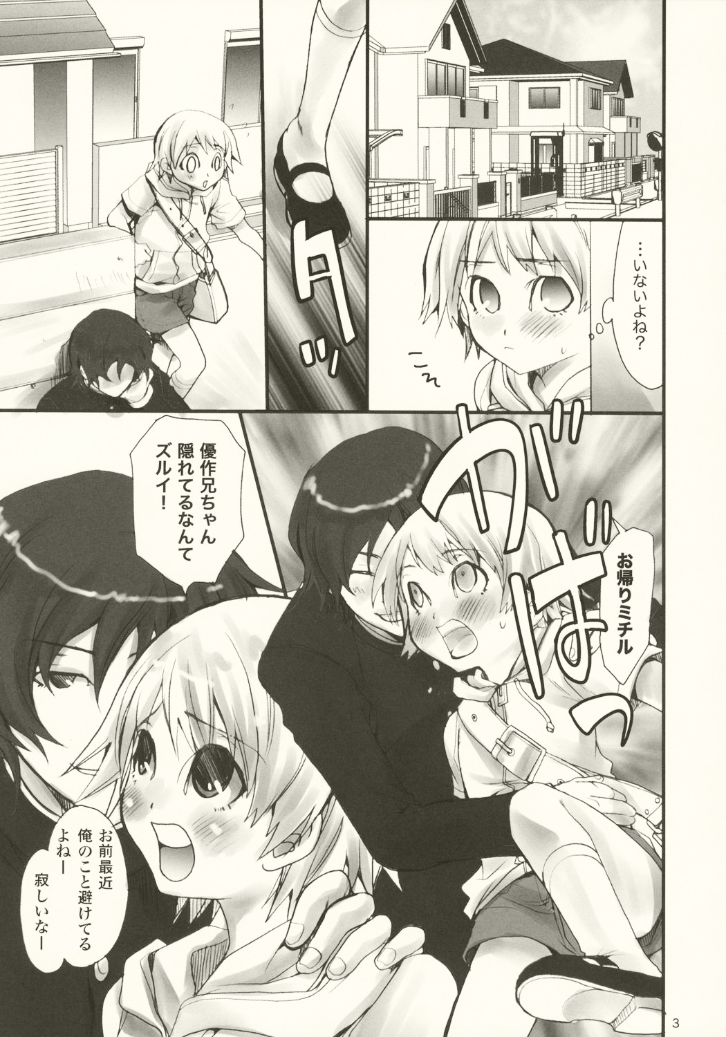 Tonari no Uchi no Hito page 2 full