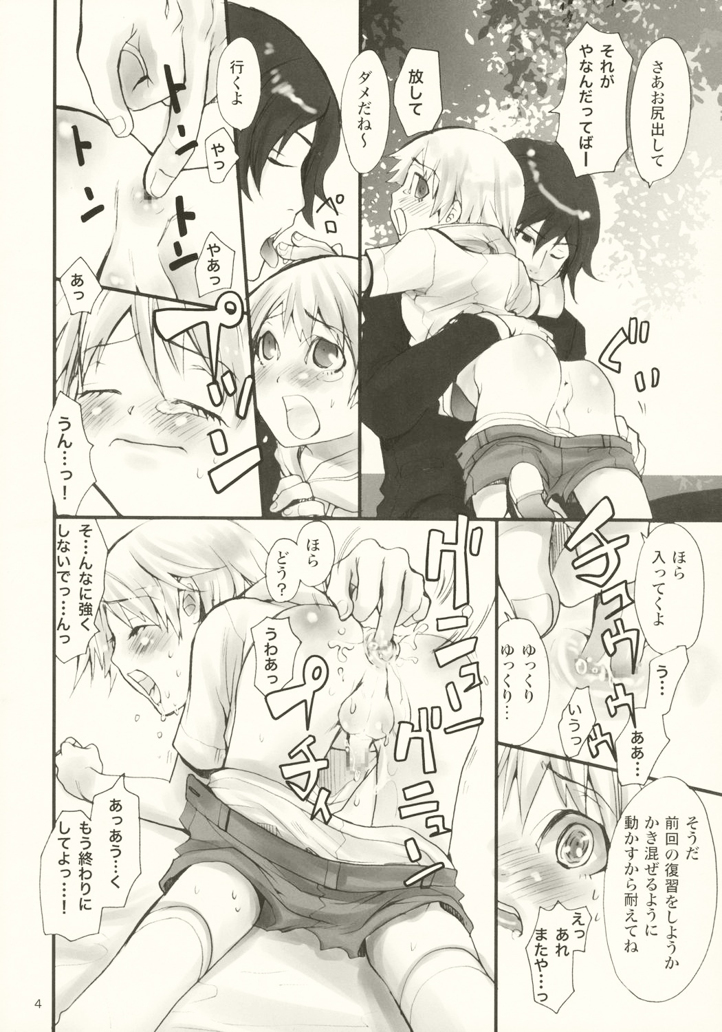 Tonari no Uchi no Hito page 3 full