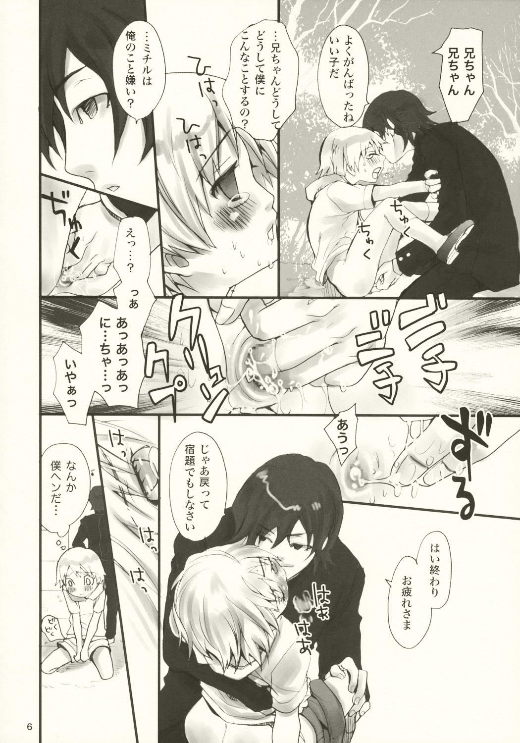 Tonari no Uchi no Hito page 5 full
