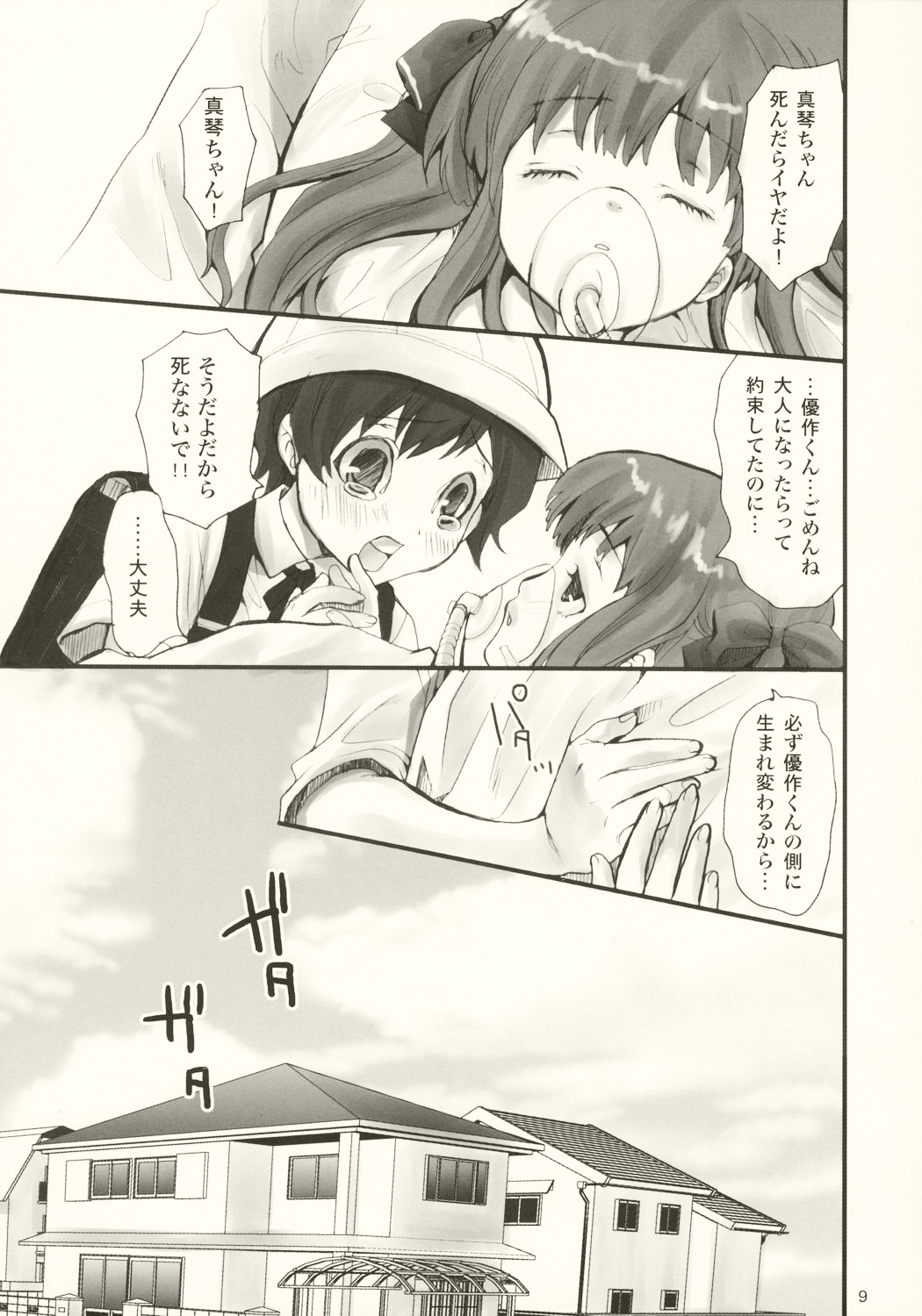Tonari no Uchi no Hito page 8 full