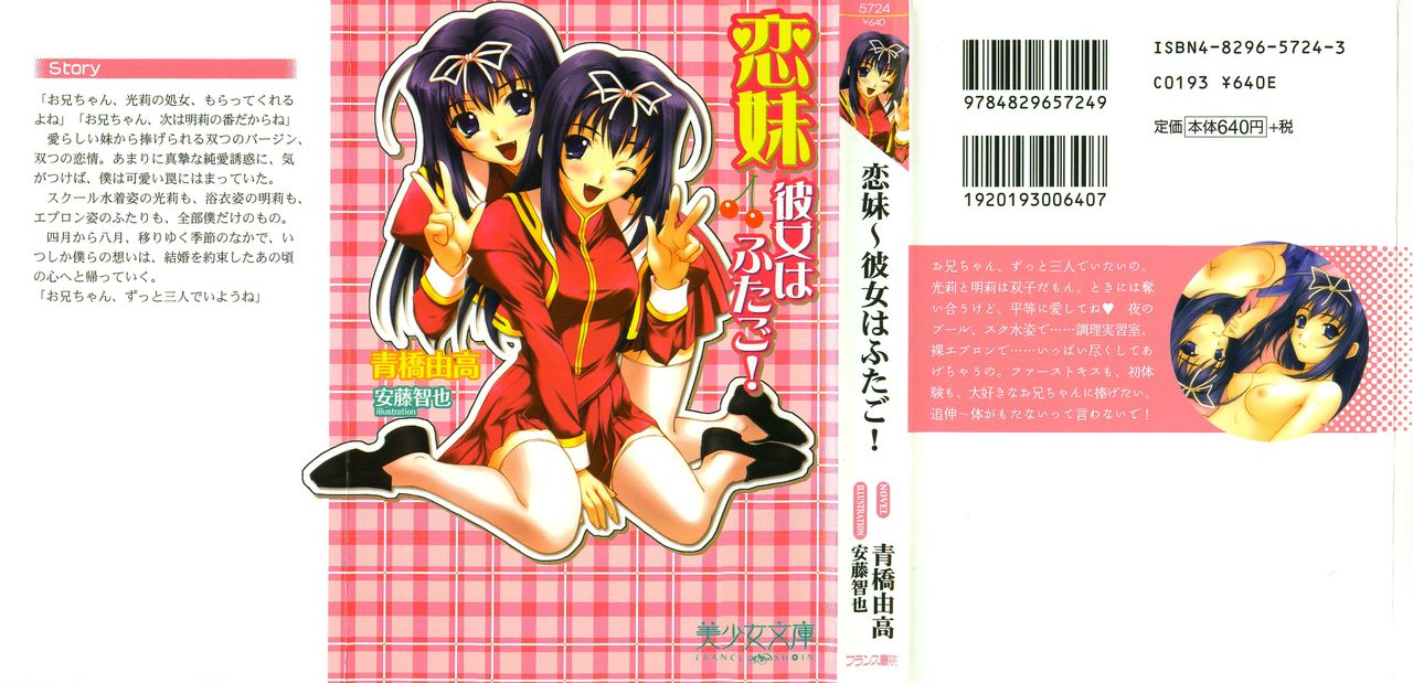 Koimai ~ Kanojo wa Futago! page 1 full