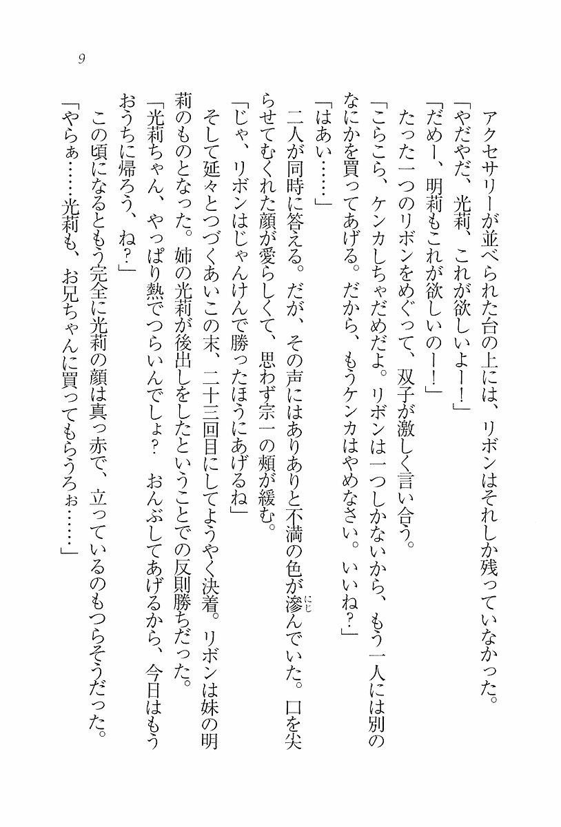 Koimai ~ Kanojo wa Futago! page 10 full