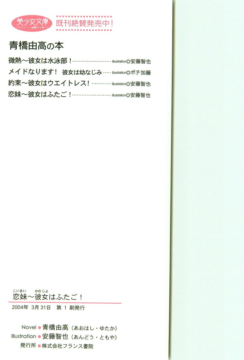 Koimai ~ Kanojo wa Futago! page 2 full