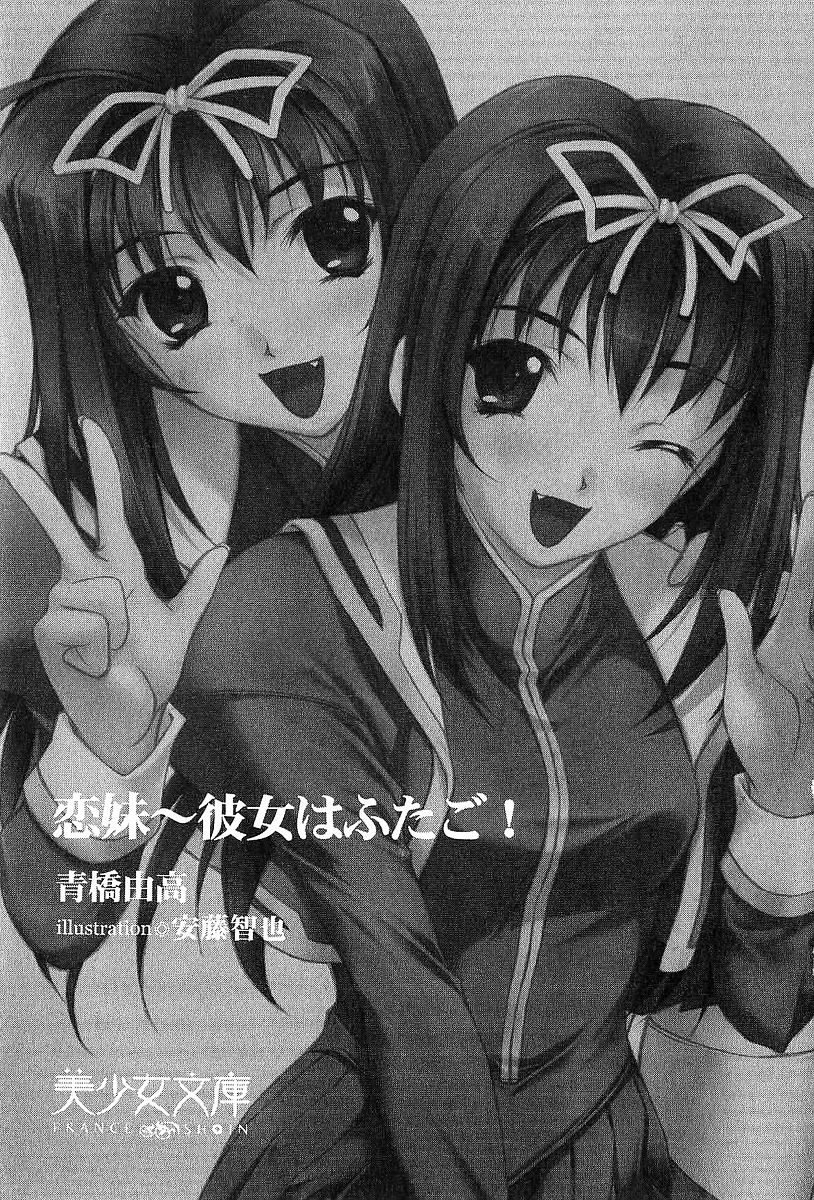 Koimai ~ Kanojo wa Futago! page 4 full