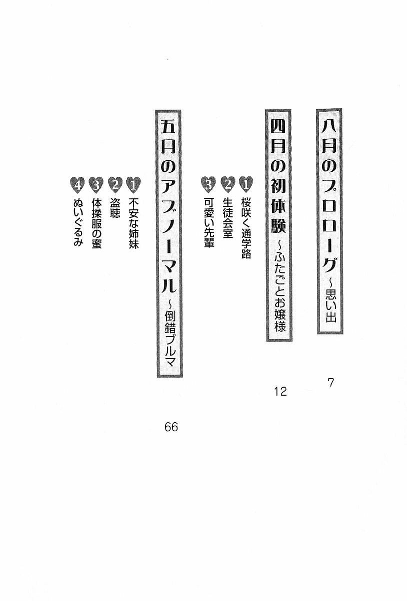 Koimai ~ Kanojo wa Futago! page 5 full