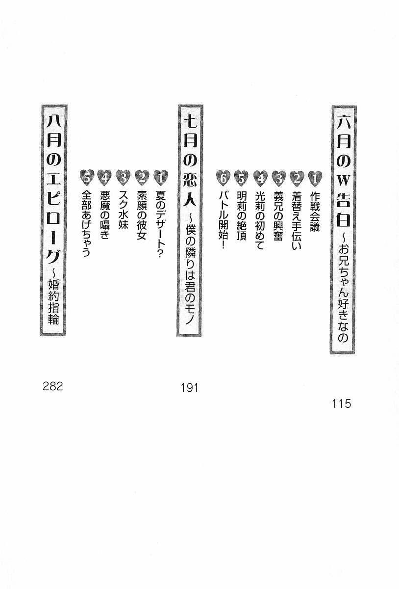 Koimai ~ Kanojo wa Futago! page 6 full