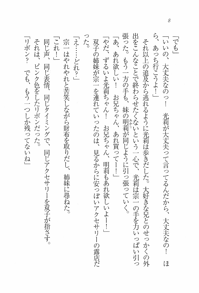 Koimai ~ Kanojo wa Futago! page 9 full