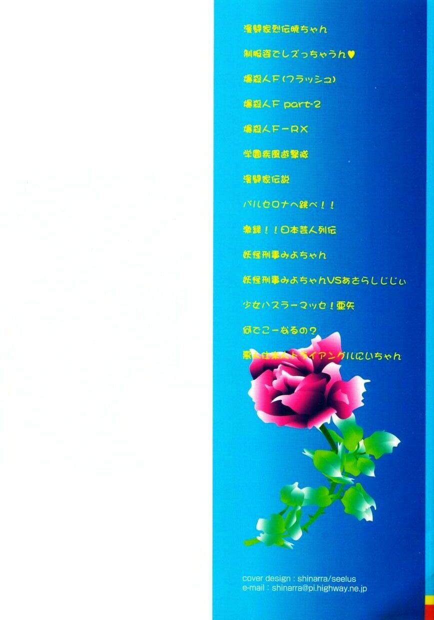 Mantouka Retsuden Akatsuki-chan page 2 full