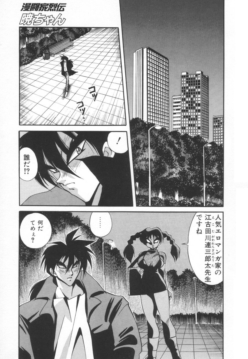 Mantouka Retsuden Akatsuki-chan page 6 full