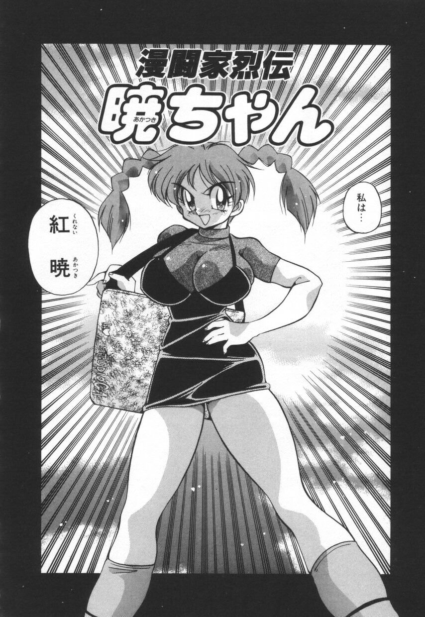 Mantouka Retsuden Akatsuki-chan page 7 full