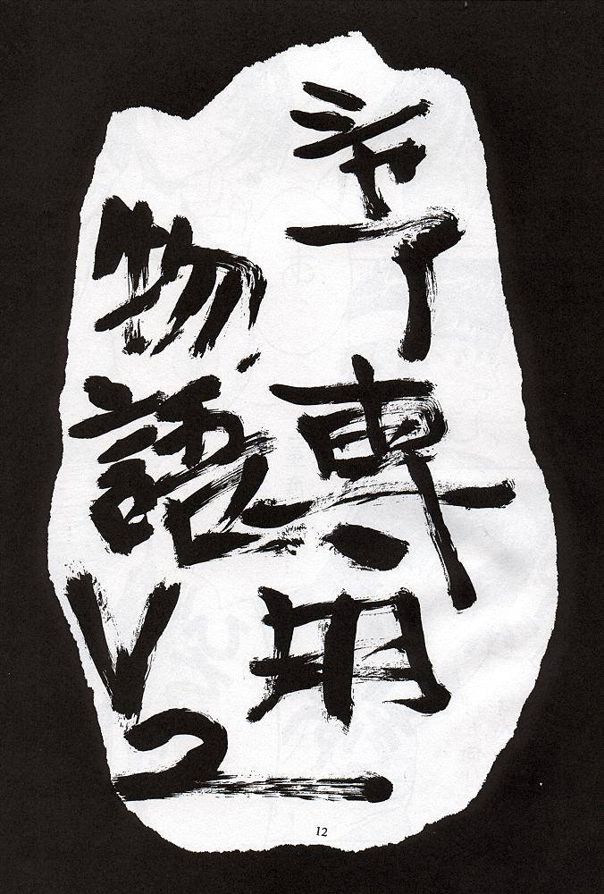 Funsai Kossetsu 2 page 10 full