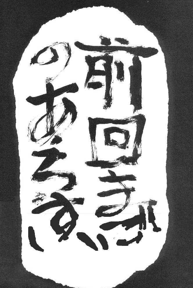 Funsai Kossetsu 2 page 4 full