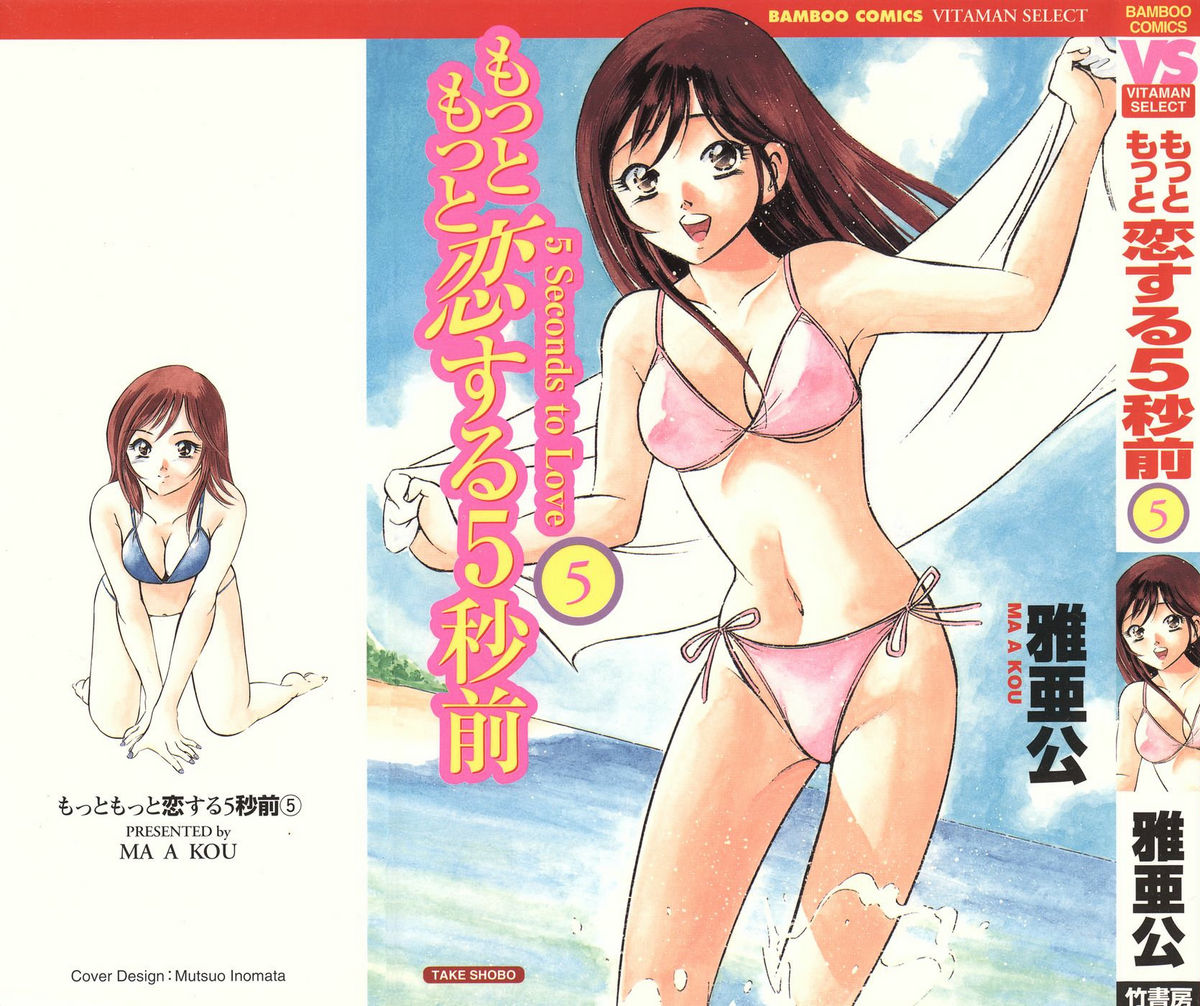 Motto Motto Koisuru 5-byousen - 5 Seconds to Love 5 page 1 full