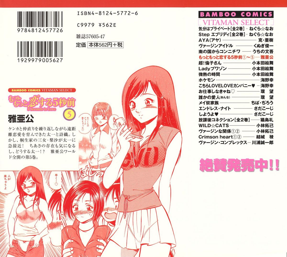 Motto Motto Koisuru 5-byousen - 5 Seconds to Love 5 page 2 full