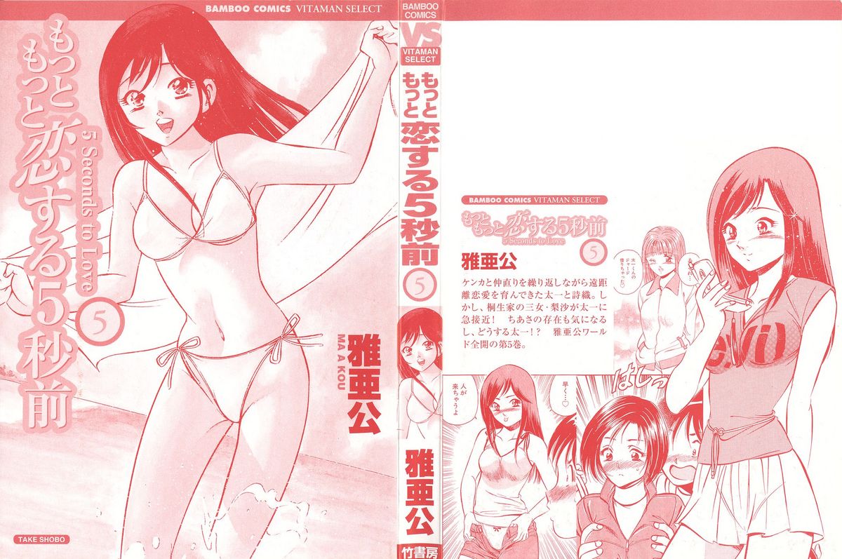 Motto Motto Koisuru 5-byousen - 5 Seconds to Love 5 page 4 full