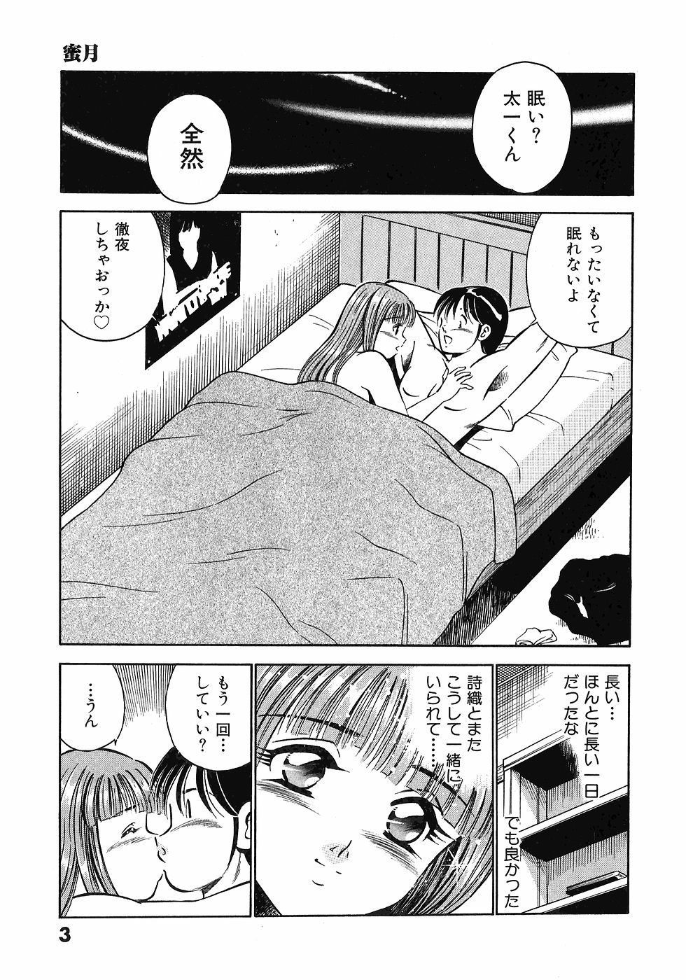 Motto Motto Koisuru 5-byousen - 5 Seconds to Love 5 page 8 full
