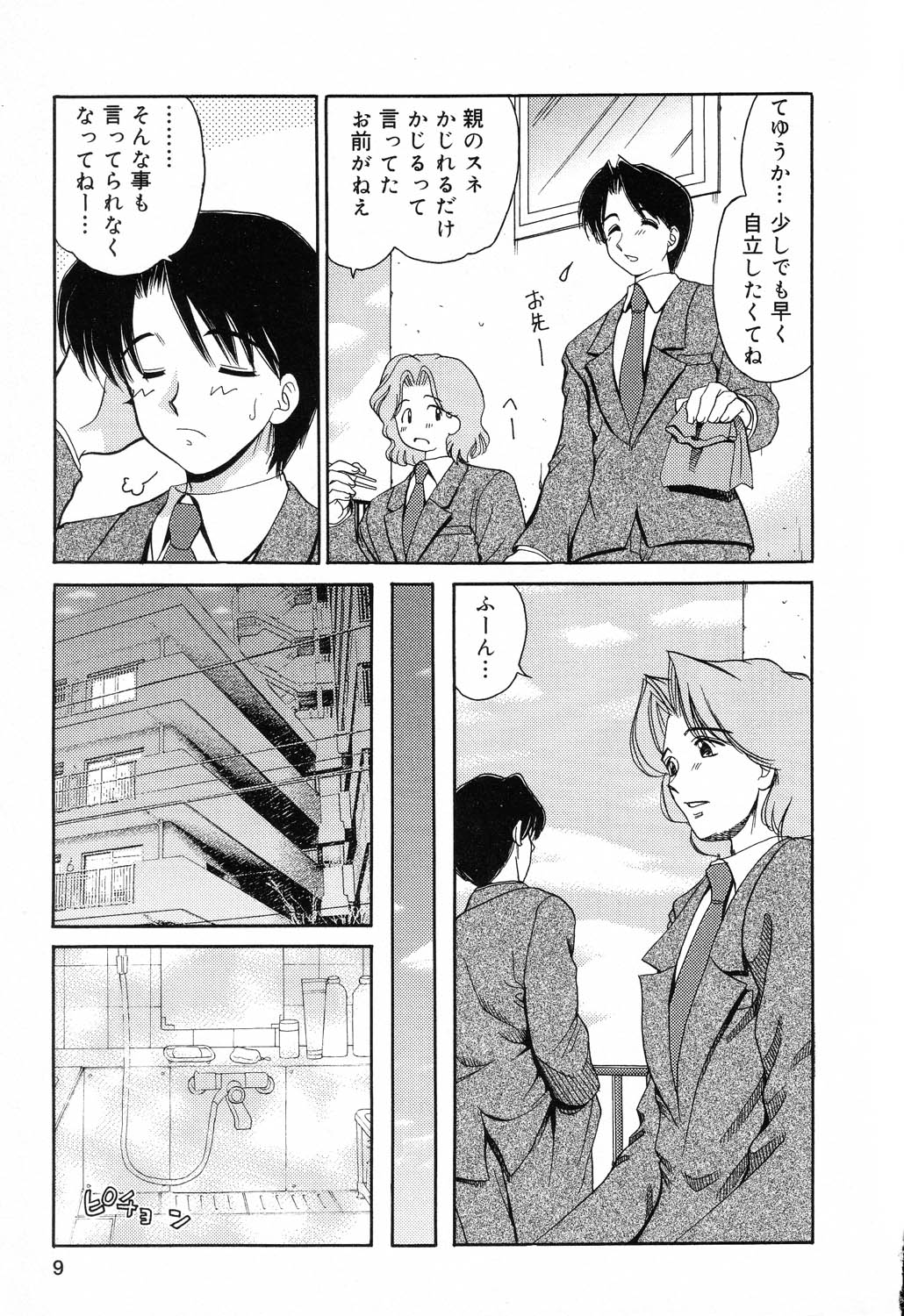 Pure Petit Vol.17 page 10 full