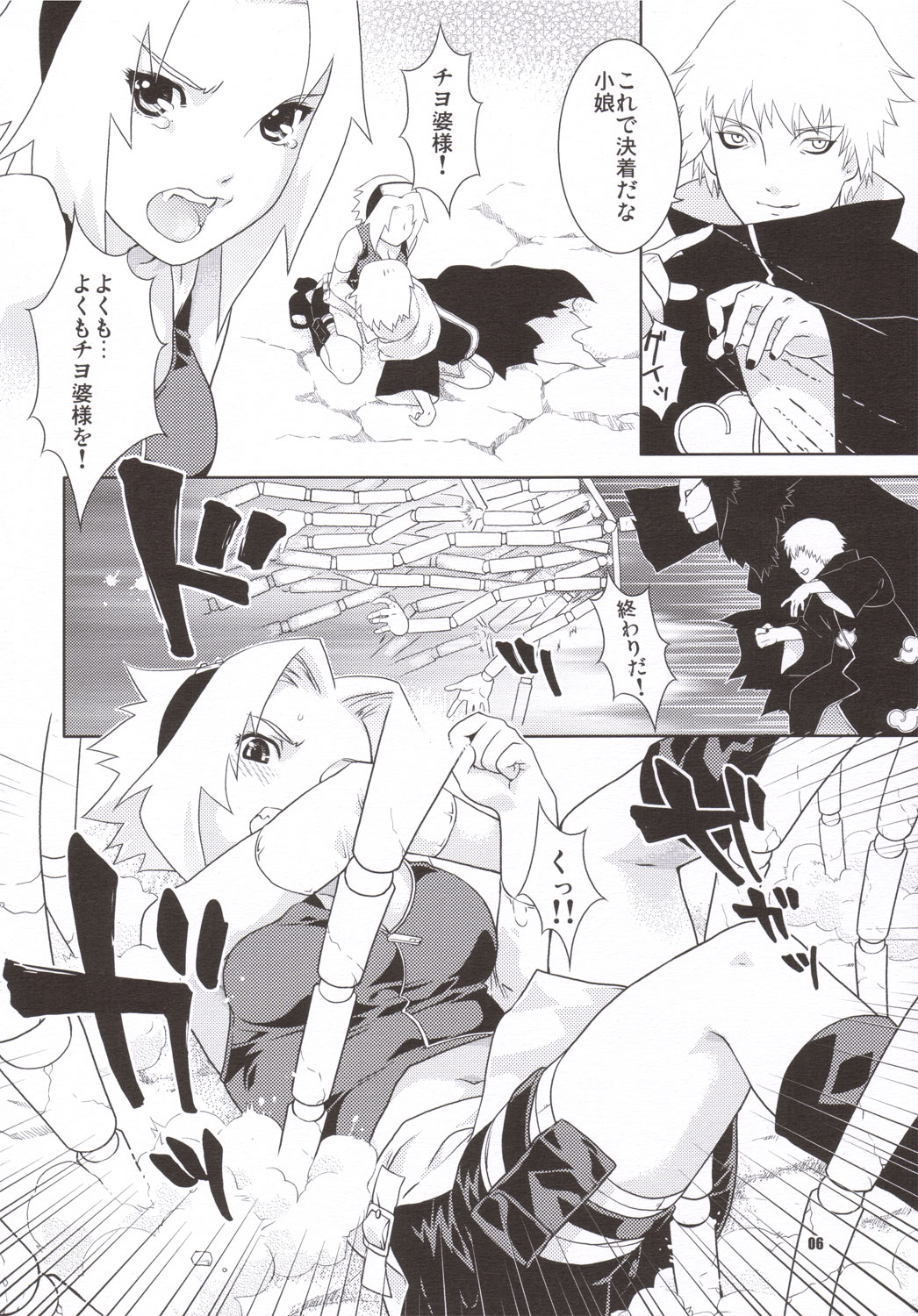 Shidare Zakura page 5 full