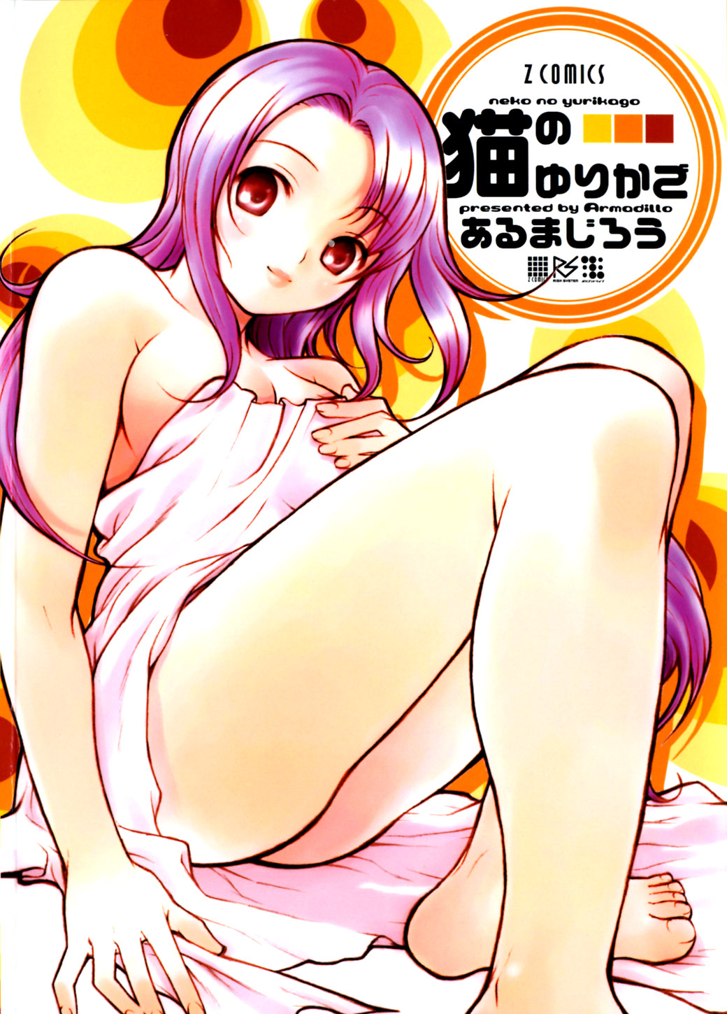 Neko no Yurikago page 1 full