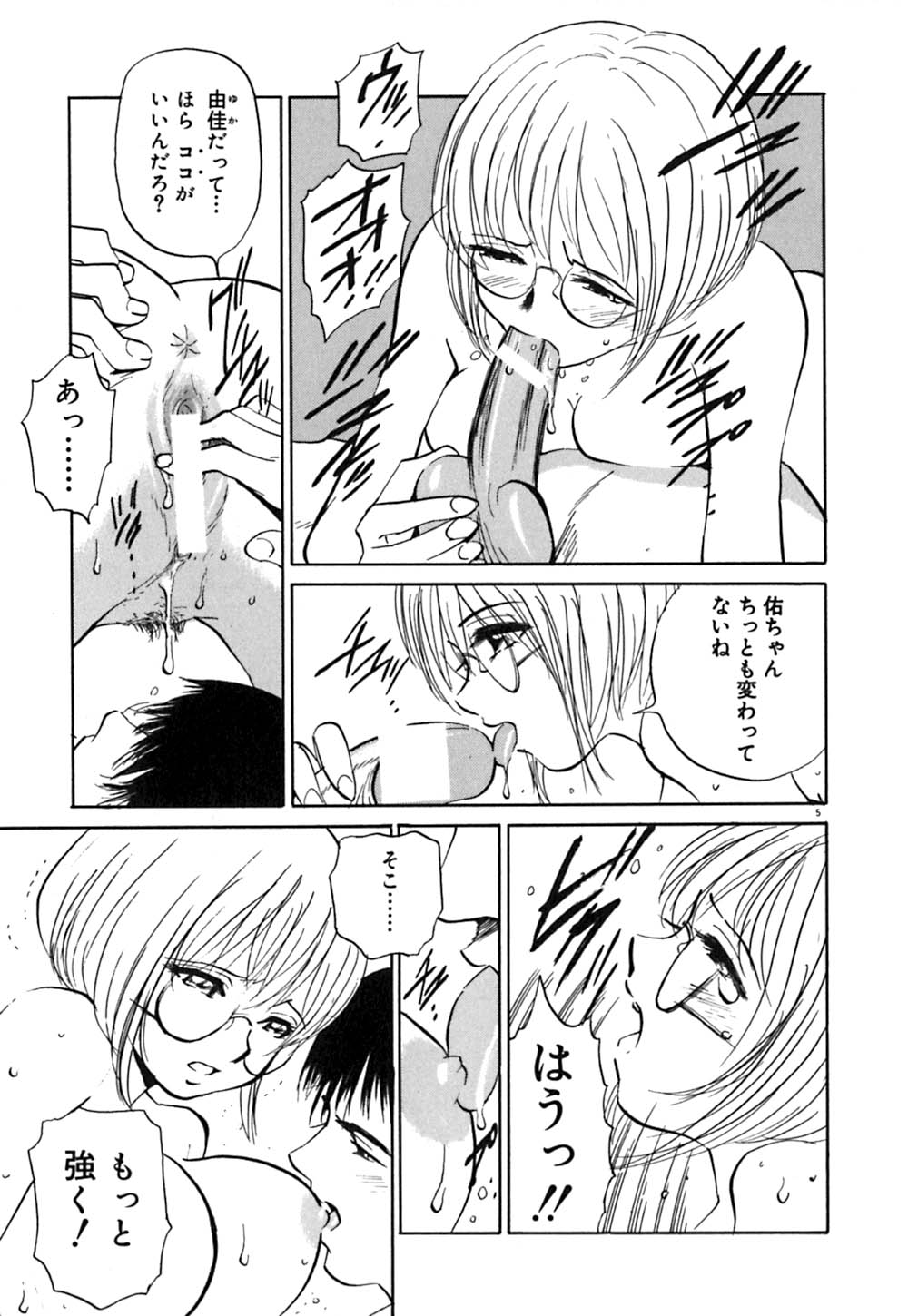 Neko no Yurikago page 10 full