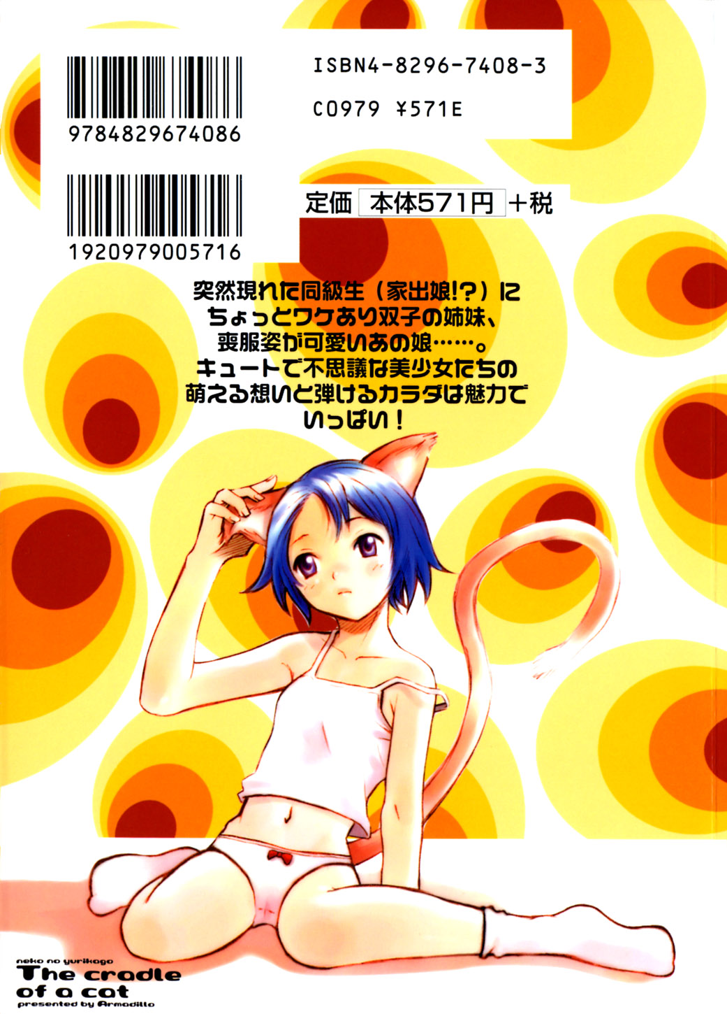 Neko no Yurikago page 4 full