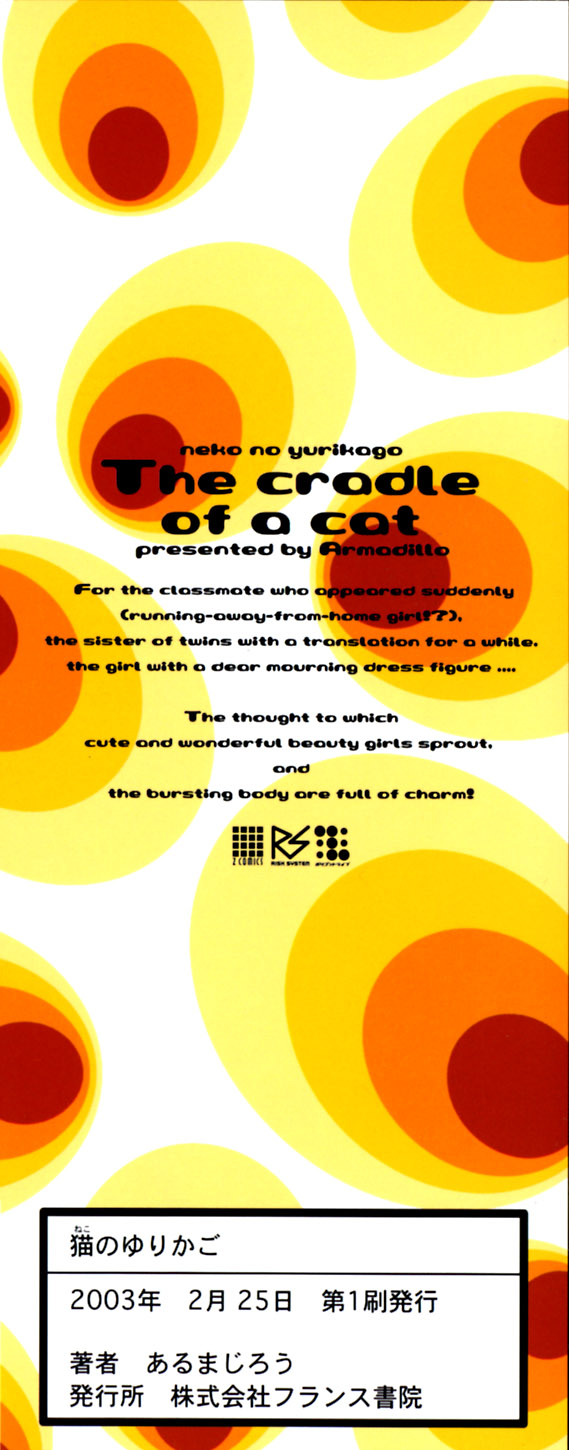 Neko no Yurikago page 5 full