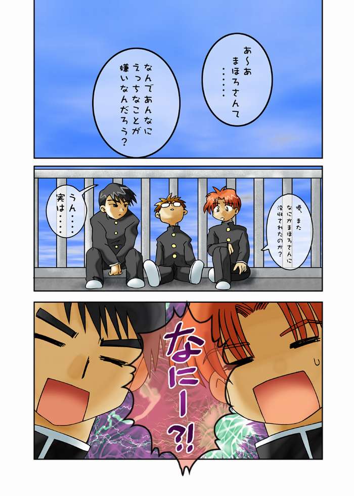 Mahoro-san ga Ecchi o Kirai na Wake page 2 full