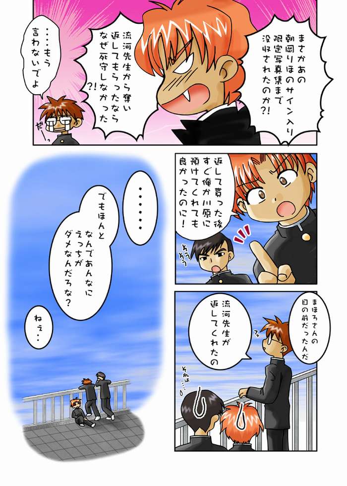 Mahoro-san ga Ecchi o Kirai na Wake page 3 full