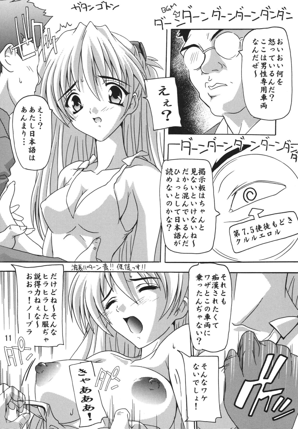 ASUKA! page 10 full